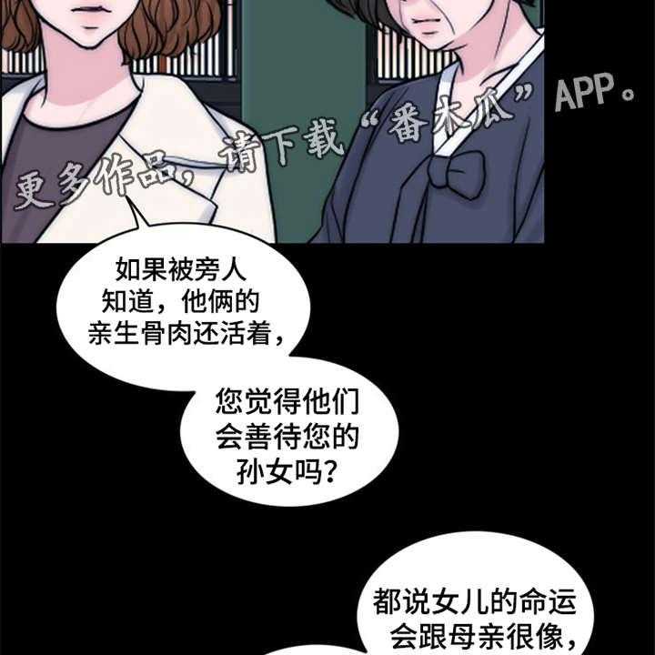 《灵魂的主人》第10话 10_秘密 第20页