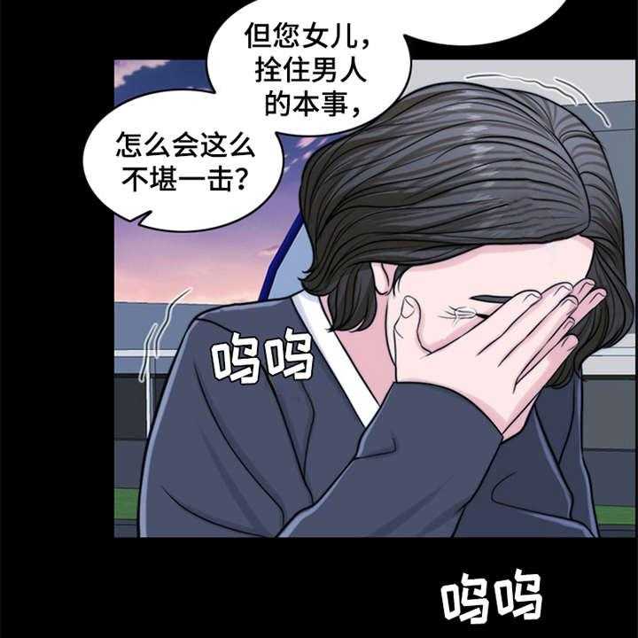 《灵魂的主人》第10话 10_秘密 第21页