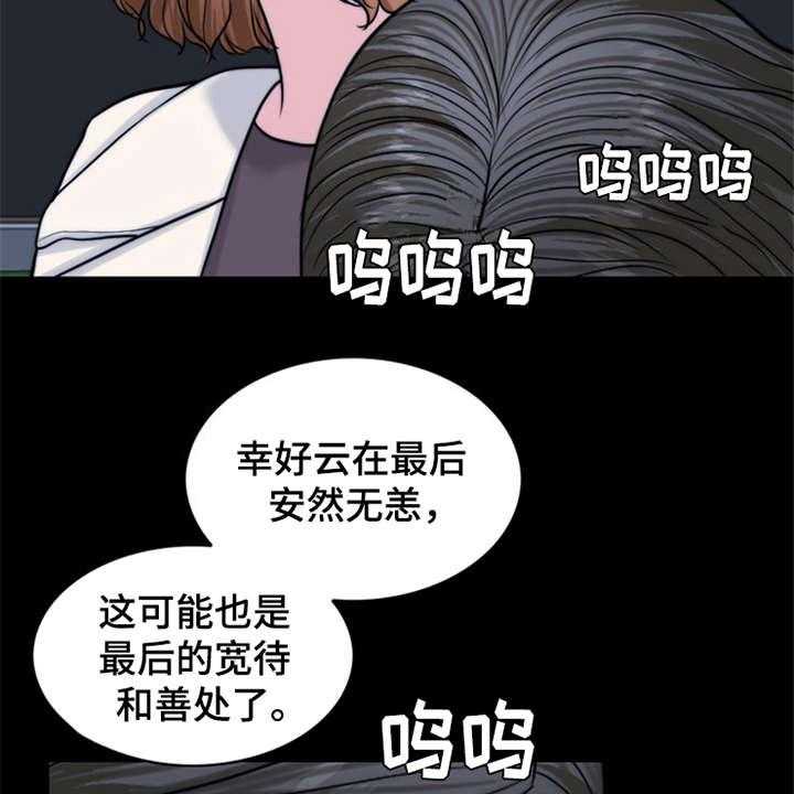 《灵魂的主人》第10话 10_秘密 第23页