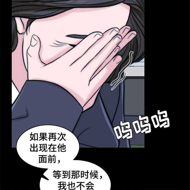 《灵魂的主人》第10话 10_秘密 第24页