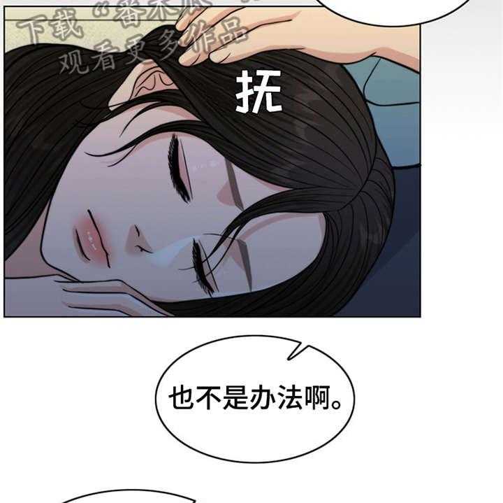 《灵魂的主人》第10话 10_秘密 第26页