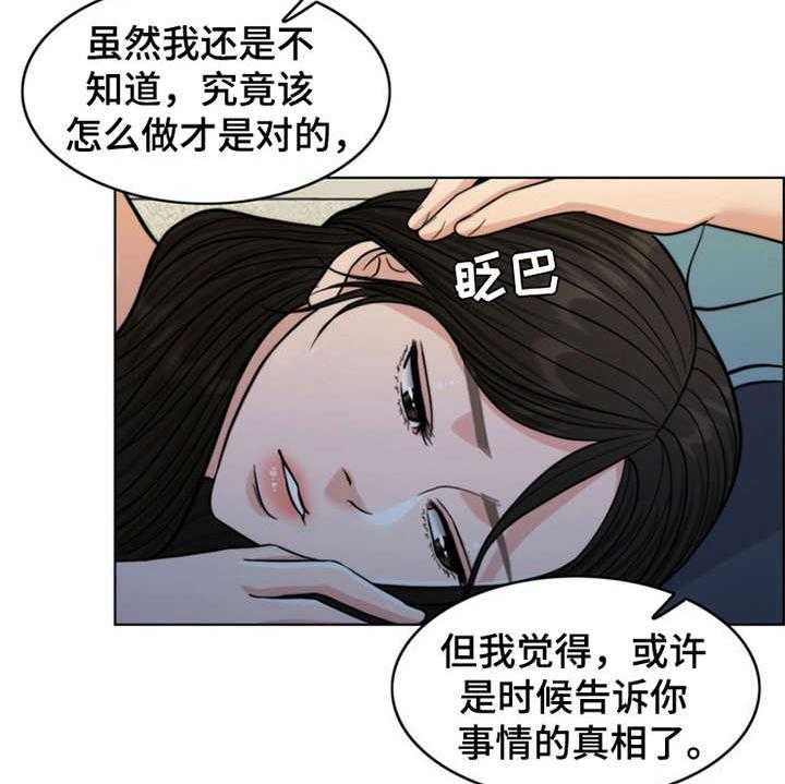 《灵魂的主人》第10话 10_秘密 第27页