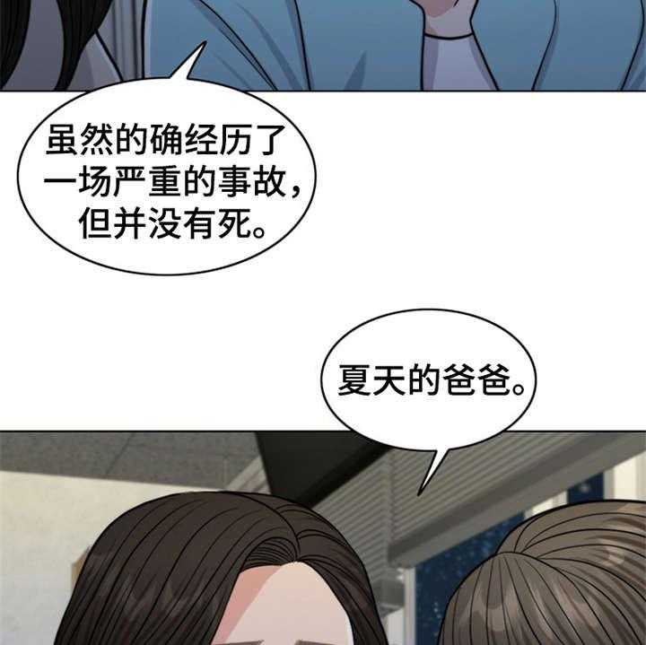 《灵魂的主人》第10话 10_秘密 第32页