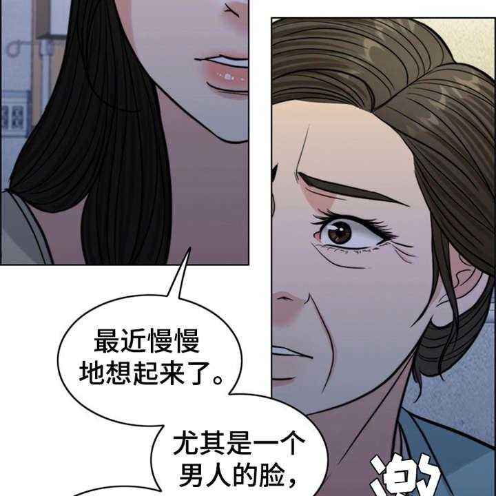 《灵魂的主人》第10话 10_秘密 第36页
