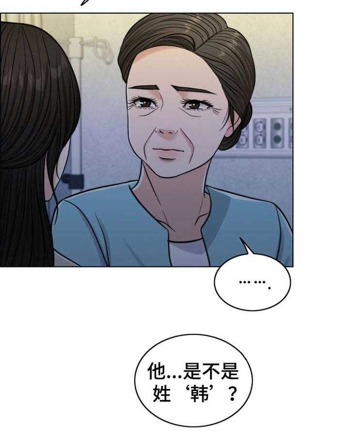 《灵魂的主人》第10话 10_秘密 第41页
