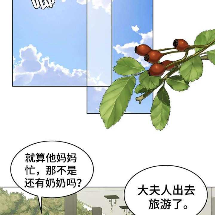 《灵魂的主人》第13话 13_学骑车 第10页