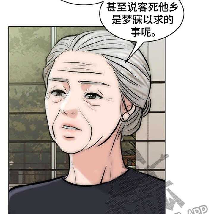 《灵魂的主人》第13话 13_学骑车 第12页