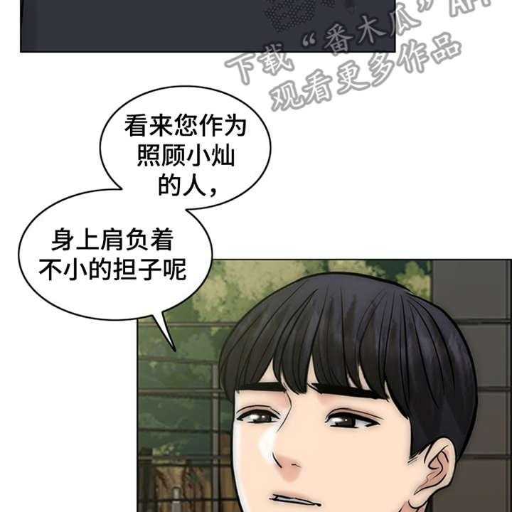 《灵魂的主人》第13话 13_学骑车 第13页