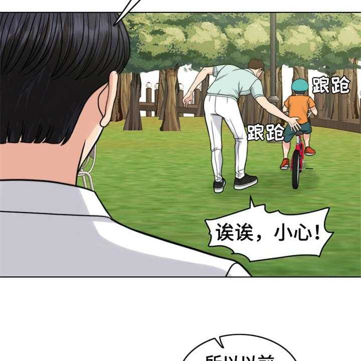 《灵魂的主人》第13话 13_学骑车 第15页