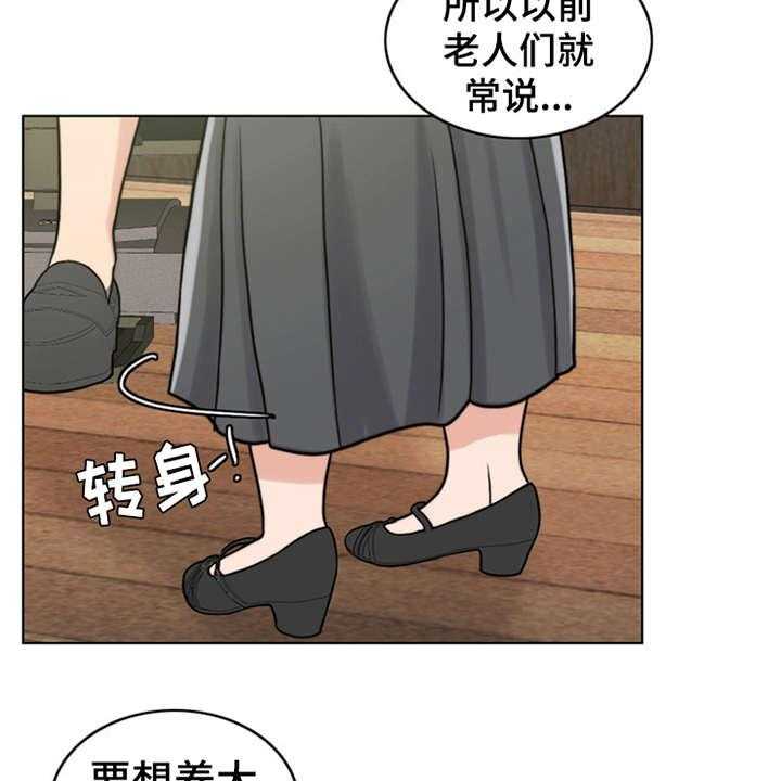《灵魂的主人》第13话 13_学骑车 第16页