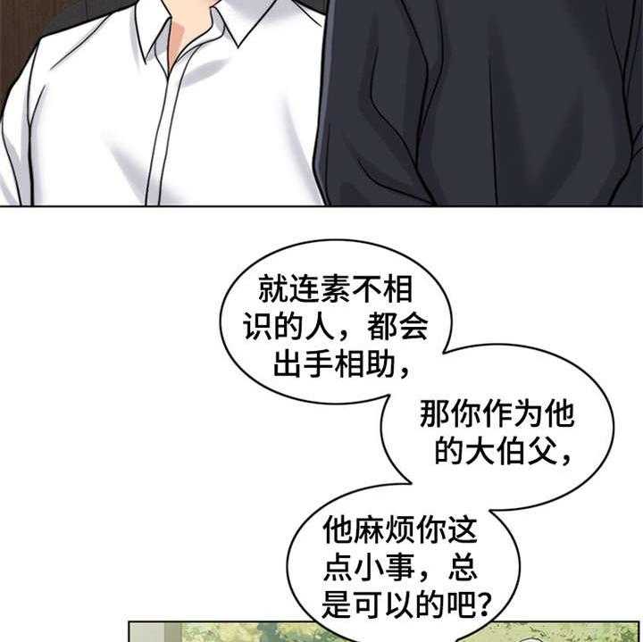 《灵魂的主人》第13话 13_学骑车 第18页