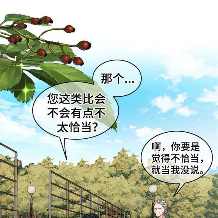 《灵魂的主人》第13话 13_学骑车 第20页