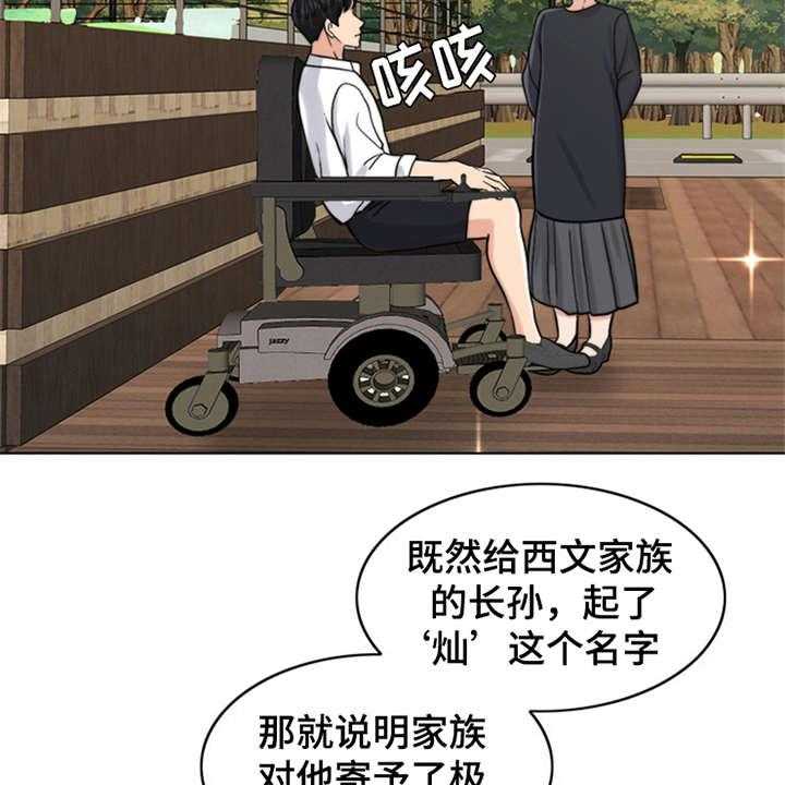 《灵魂的主人》第13话 13_学骑车 第21页