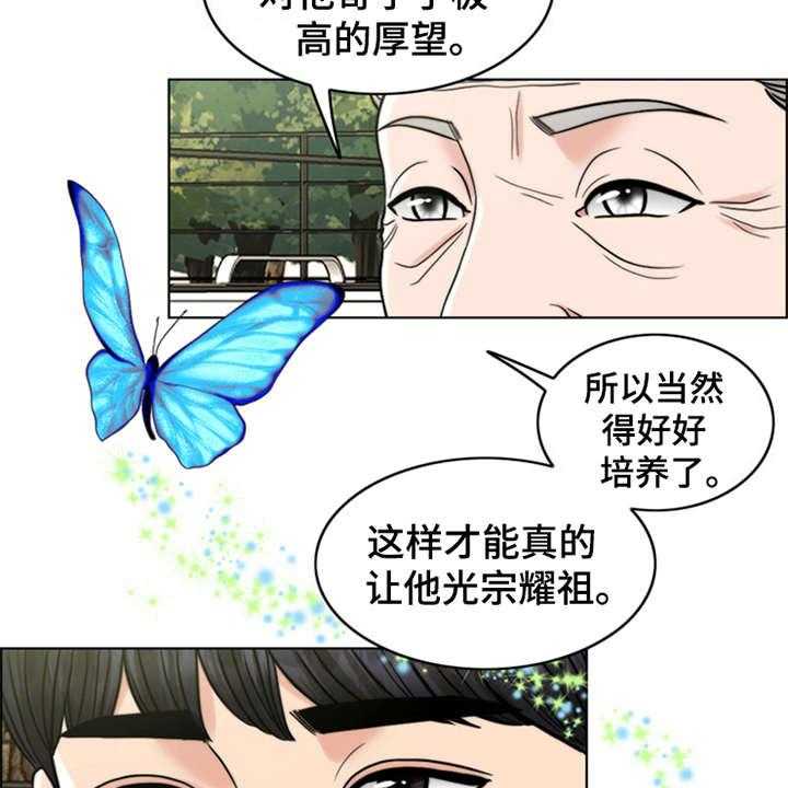《灵魂的主人》第13话 13_学骑车 第22页