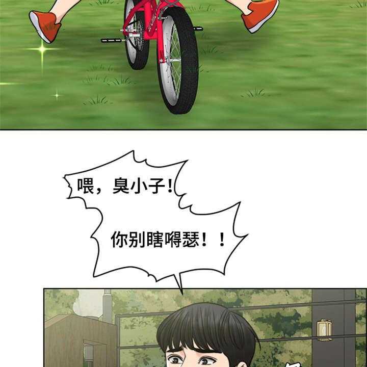 《灵魂的主人》第13话 13_学骑车 第25页