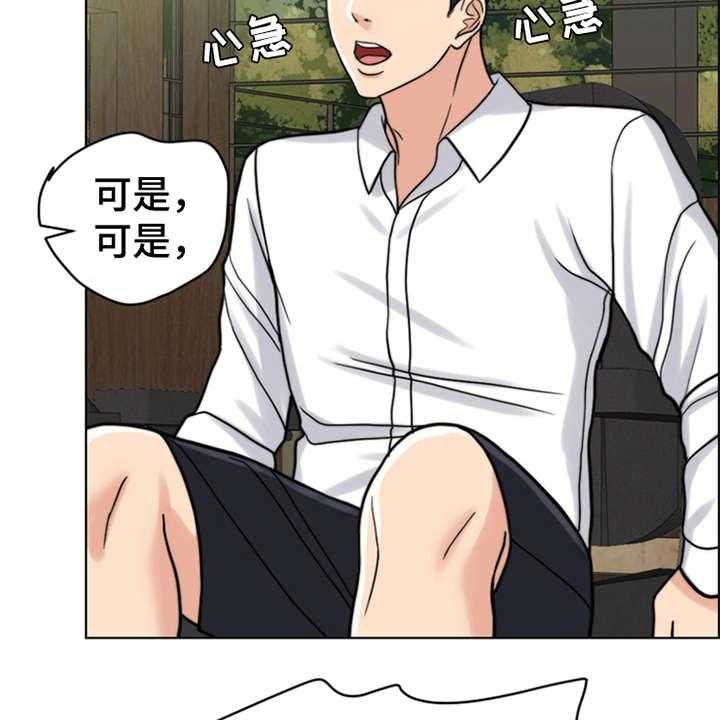 《灵魂的主人》第13话 13_学骑车 第26页