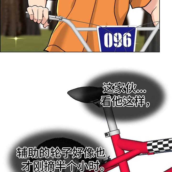 《灵魂的主人》第13话 13_学骑车 第28页
