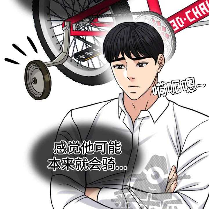 《灵魂的主人》第13话 13_学骑车 第29页
