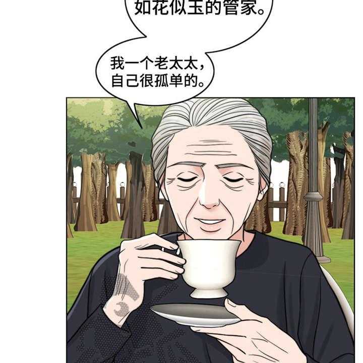 《灵魂的主人》第13话 13_学骑车 第33页
