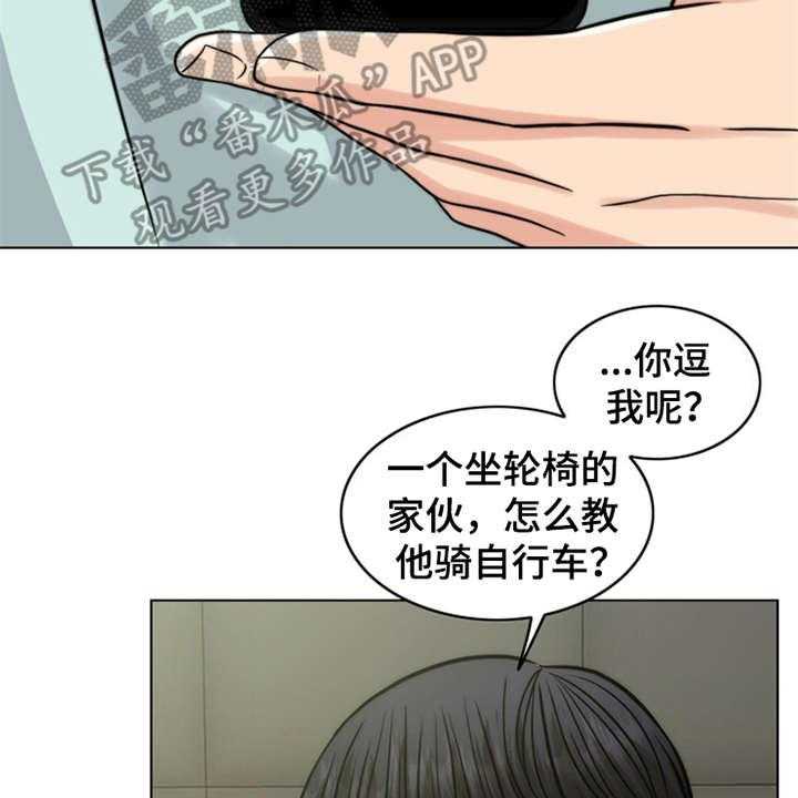 《灵魂的主人》第13话 13_学骑车 第4页