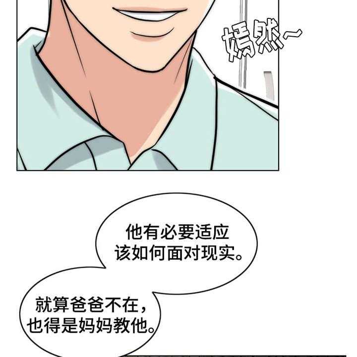 《灵魂的主人》第13话 13_学骑车 第7页