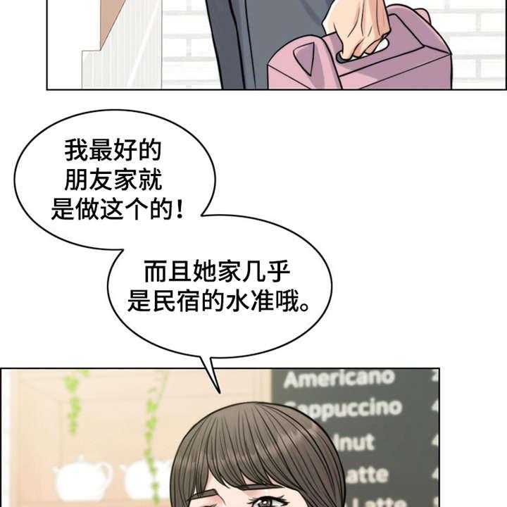 《灵魂的主人》第15话 15_花痴 第19页