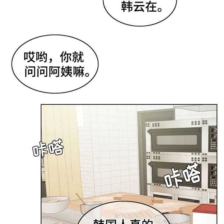 《灵魂的主人》第15话 15_花痴 第24页