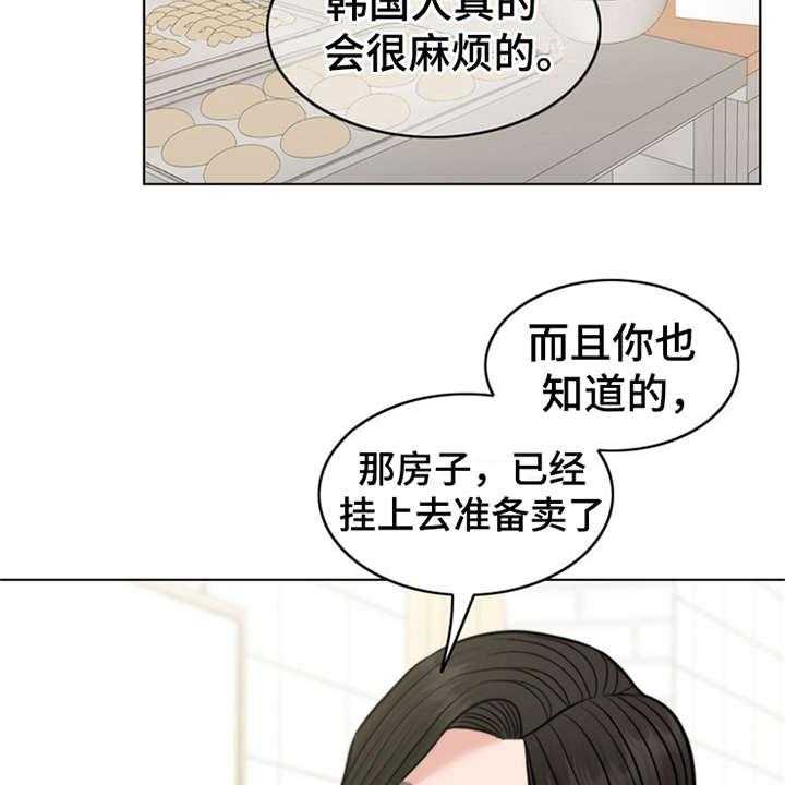 《灵魂的主人》第15话 15_花痴 第25页