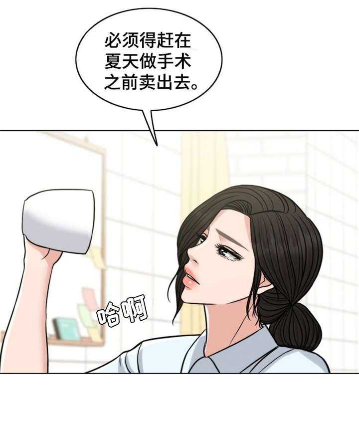 《灵魂的主人》第15话 15_花痴 第27页