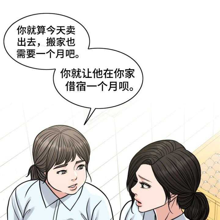 《灵魂的主人》第15话 15_花痴 第28页