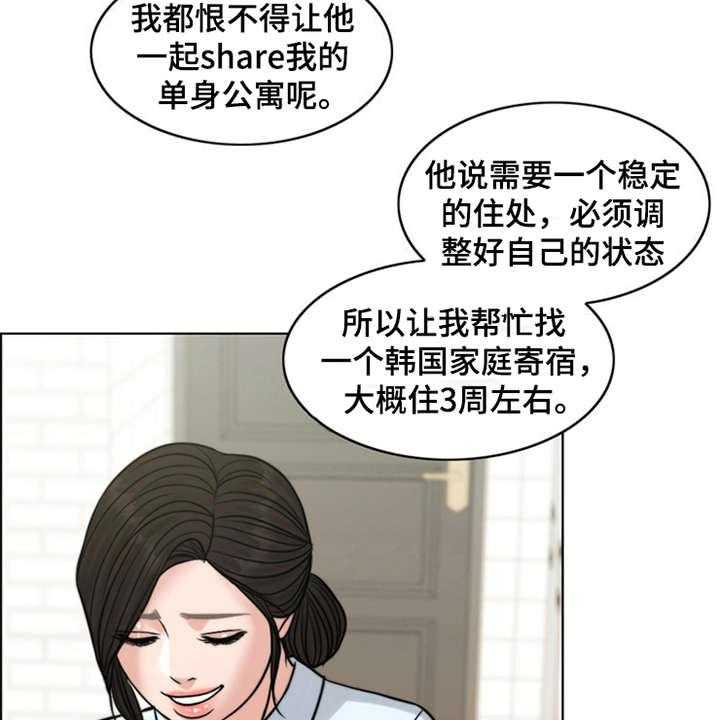 《灵魂的主人》第15话 15_花痴 第31页