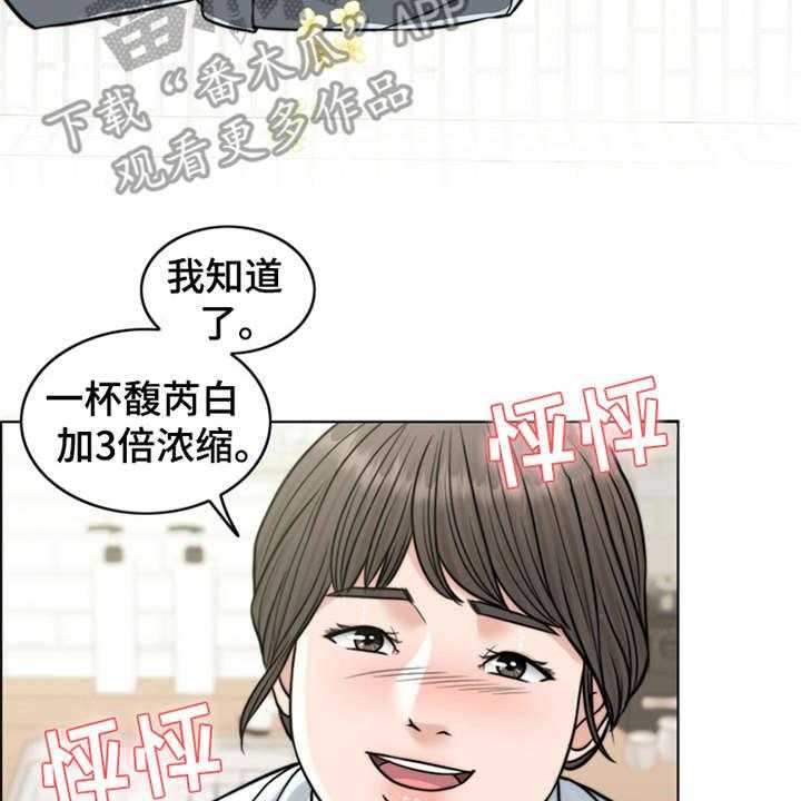 《灵魂的主人》第15话 15_花痴 第3页