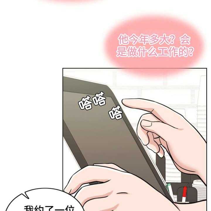 《灵魂的主人》第15话 15_花痴 第7页