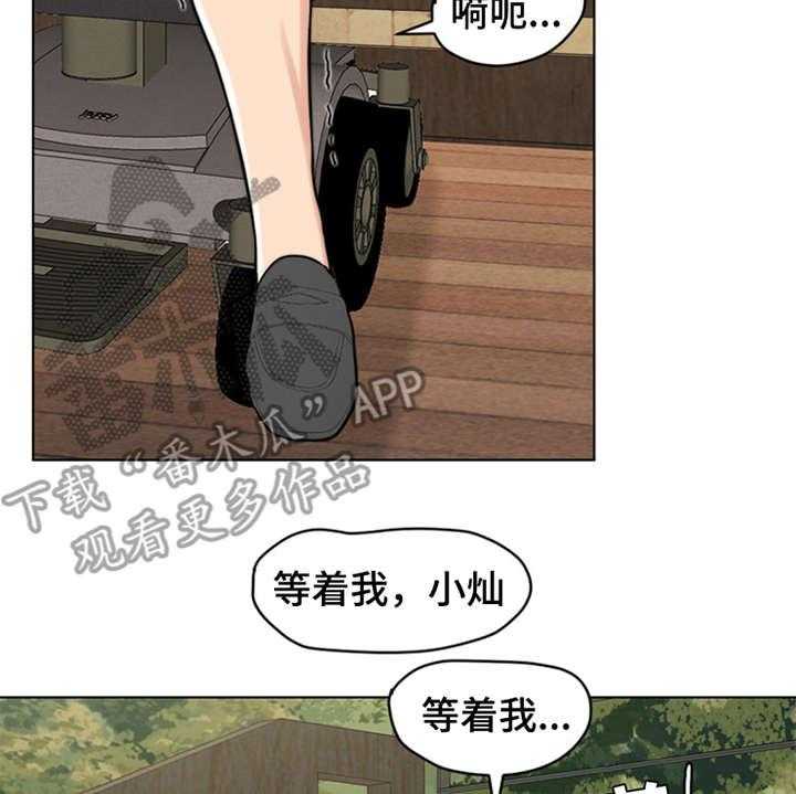 《灵魂的主人》第14话 14_爬起来 第11页