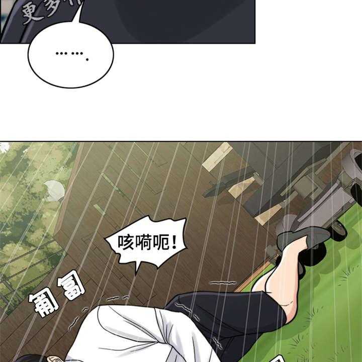 《灵魂的主人》第14话 14_爬起来 第16页