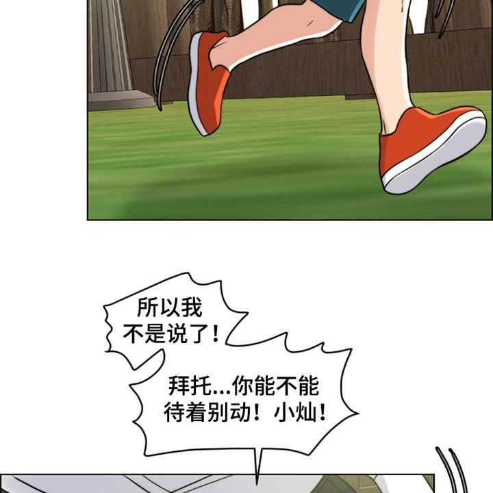 《灵魂的主人》第14话 14_爬起来 第25页