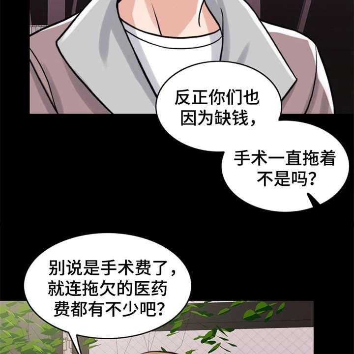 《灵魂的主人》第16话 16_条件 第10页