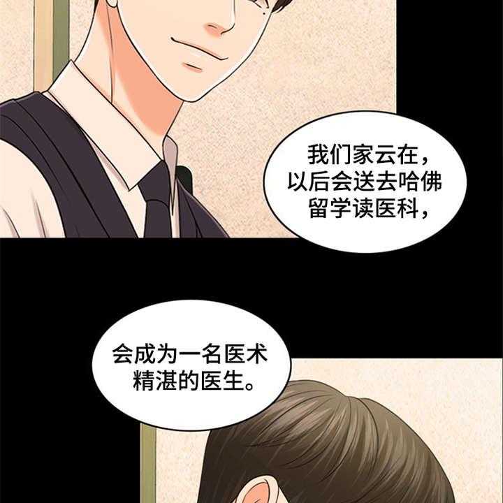 《灵魂的主人》第16话 16_条件 第14页