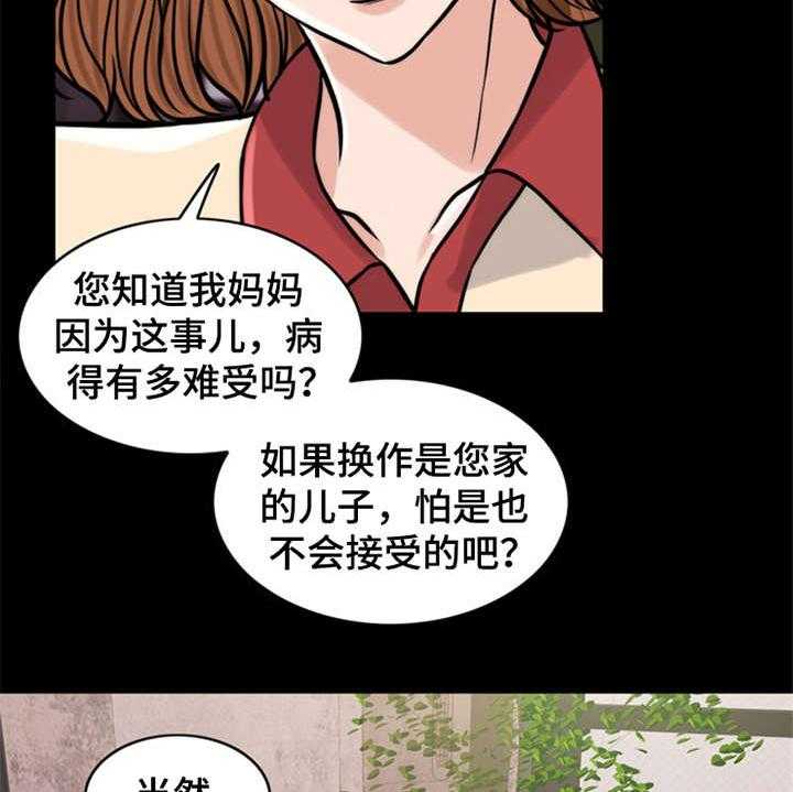 《灵魂的主人》第16话 16_条件 第18页