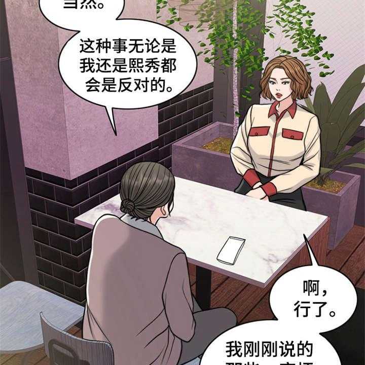 《灵魂的主人》第16话 16_条件 第19页