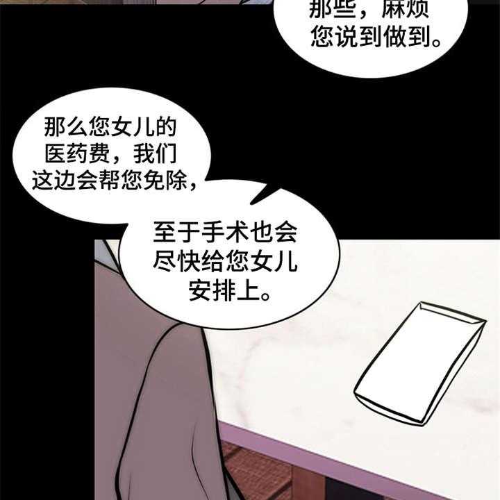 《灵魂的主人》第16话 16_条件 第20页