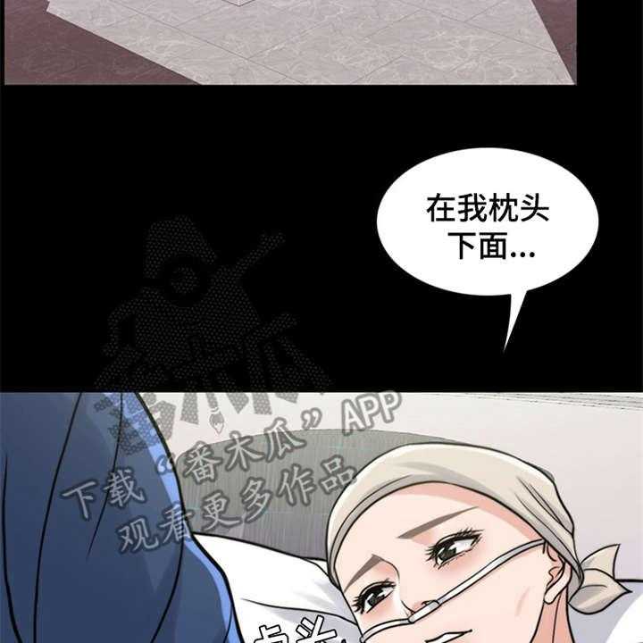 《灵魂的主人》第16话 16_条件 第23页