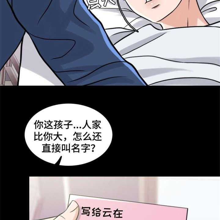 《灵魂的主人》第16话 16_条件 第24页