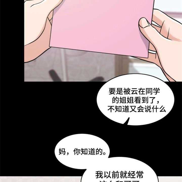 《灵魂的主人》第16话 16_条件 第25页