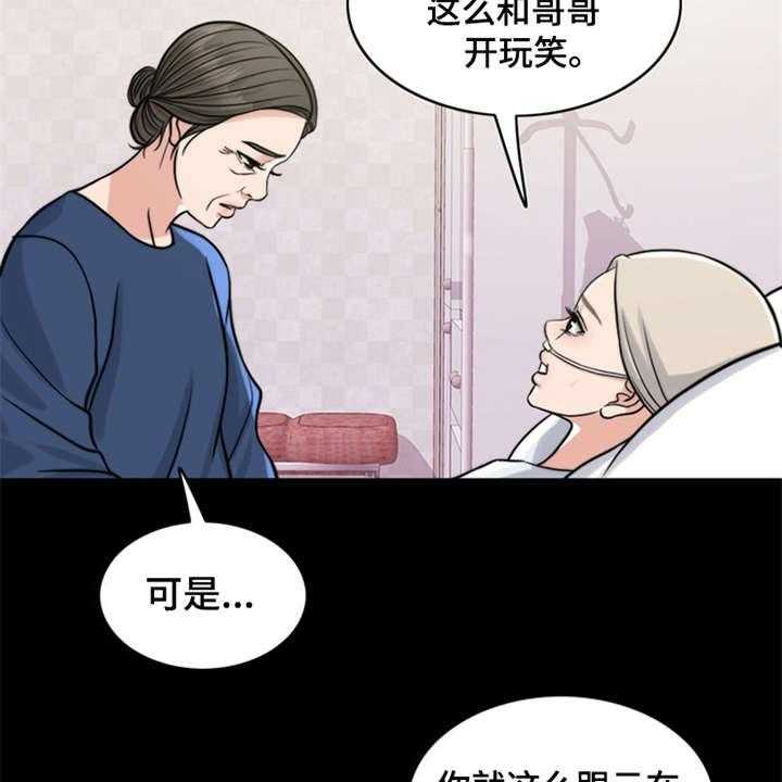《灵魂的主人》第16话 16_条件 第26页