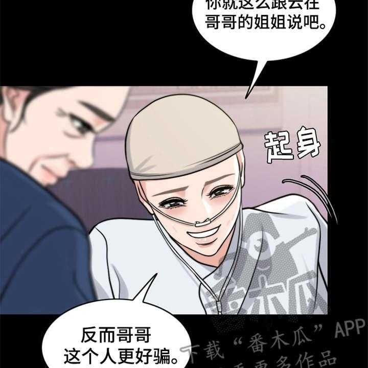 《灵魂的主人》第16话 16_条件 第27页