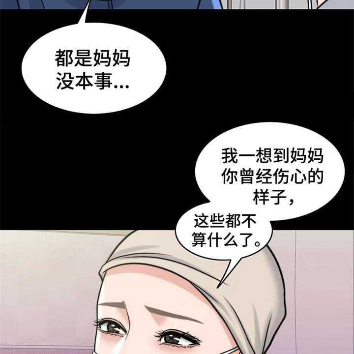 《灵魂的主人》第16话 16_条件 第29页