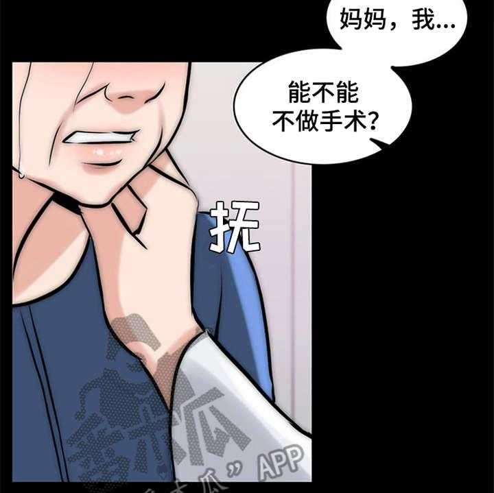 《灵魂的主人》第16话 16_条件 第32页