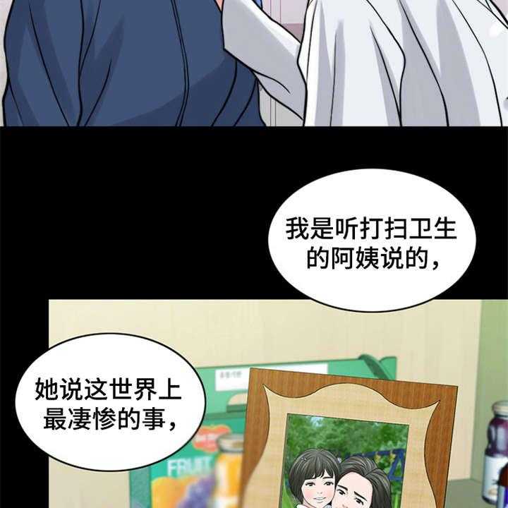 《灵魂的主人》第16话 16_条件 第34页