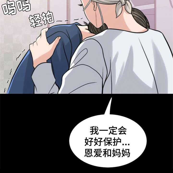 《灵魂的主人》第16话 16_条件 第39页